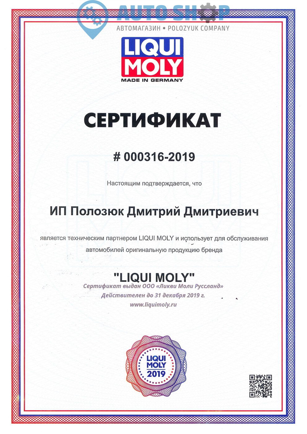 Liqui Moly сертификат